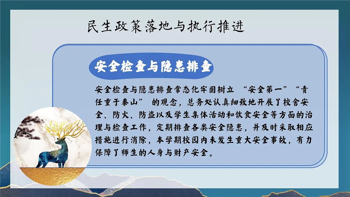 2024-2025年第一学期总务工作总结-霄星不欺逐光 湖泽厚待奋楫人【课件】第8页