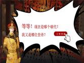 廣東省深圳市南山區(qū)育才小學(xué)-自律主題班會(huì)-重生之我在古代當(dāng)皇帝【課件】