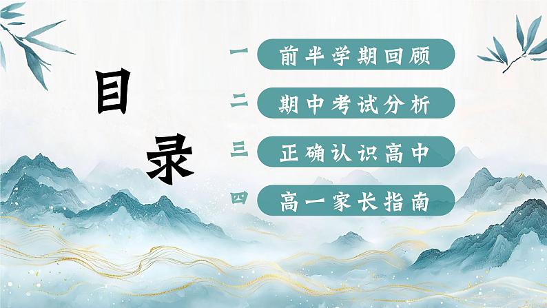 河南省郑州外国语高中-【高一】【上期中】【每一天为明天，每一步为未来】家长会【课件】第2页