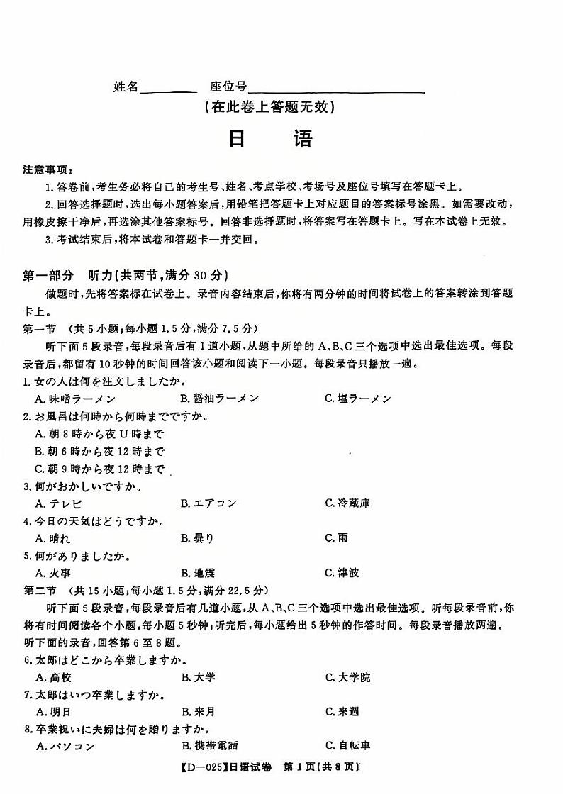 2025蚌埠高三上学期12月月考试题日语PDF版无答案第1页
