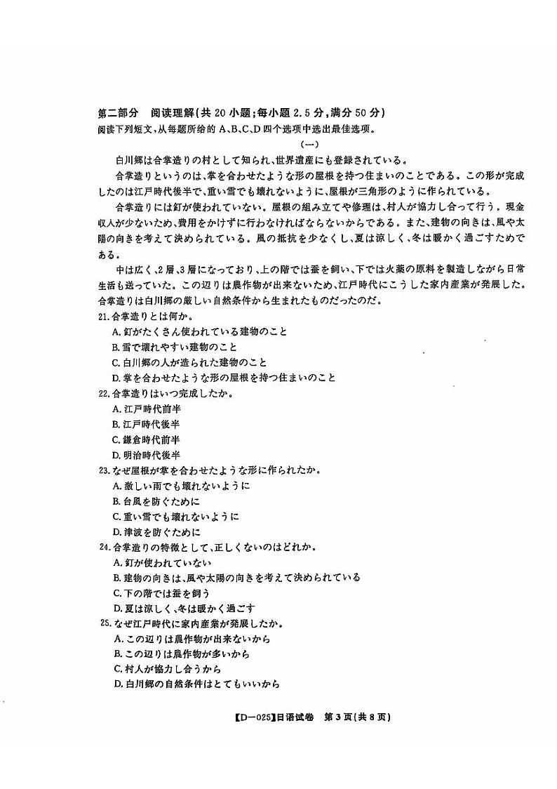 2025蚌埠高三上学期12月月考试题日语PDF版无答案第3页