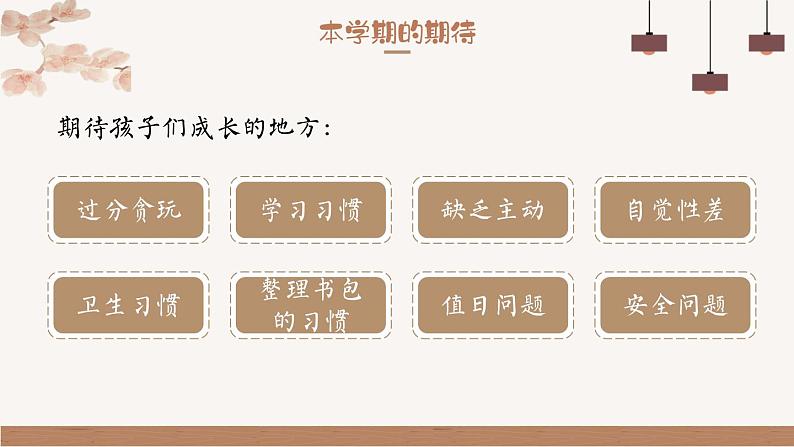 四川省内江市资中县球溪镇球溪小学-二上语文【做孩子成长的合伙人】开学家长会【课件】第8页