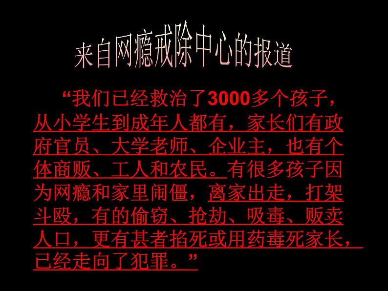 浙江省湖州市长兴县和平镇初级中学-主题班会-《网络的利与弊》【课件】第5页