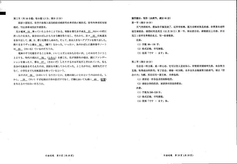日语试卷第1页