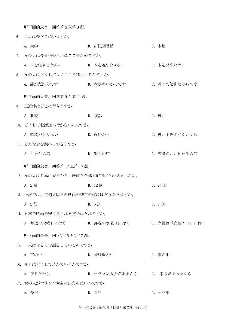 2025届重庆康德一诊日语第2页