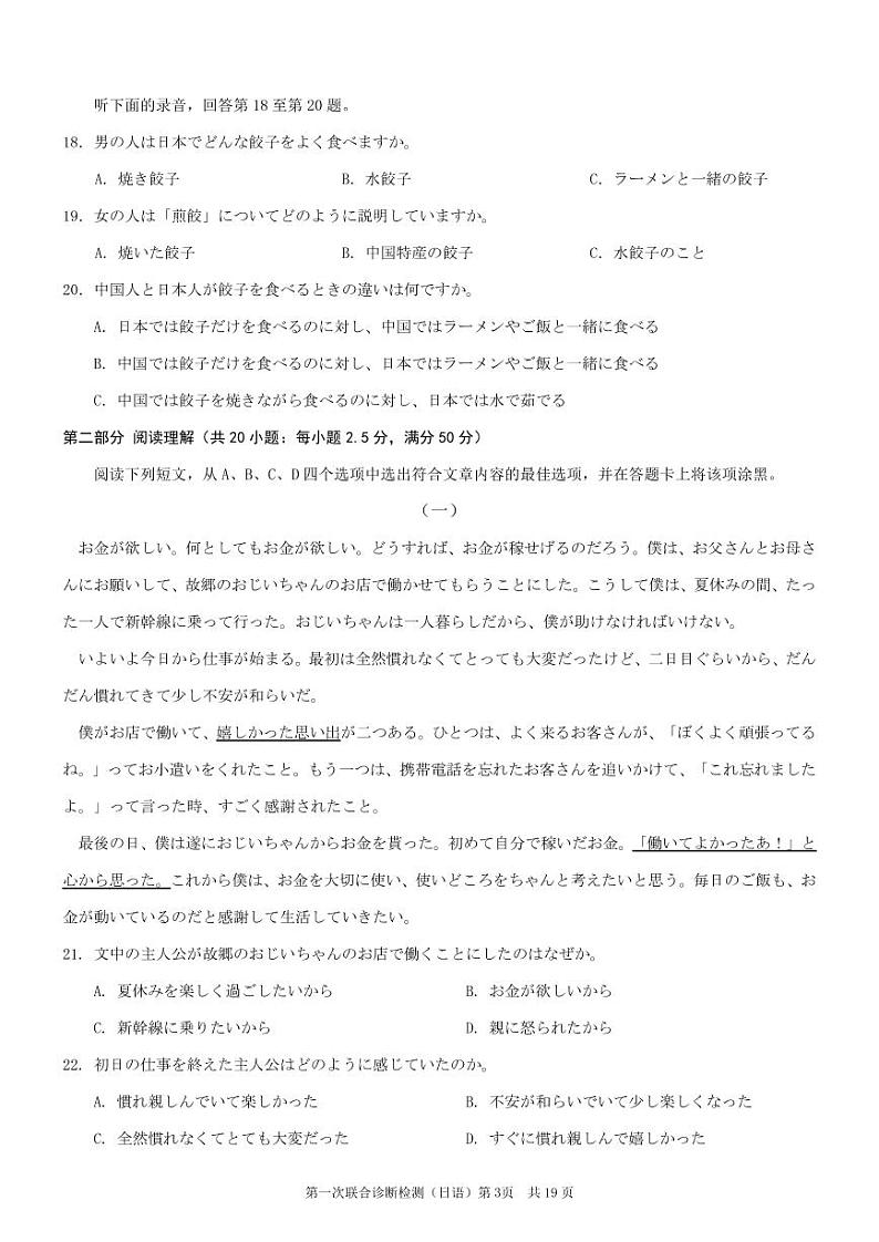 2025届重庆康德一诊日语第3页