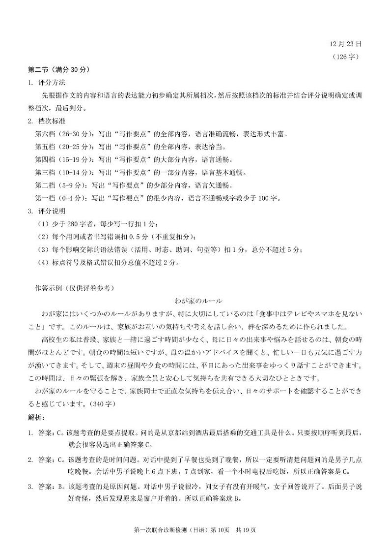 2025届重庆康德一诊日语答案第2页