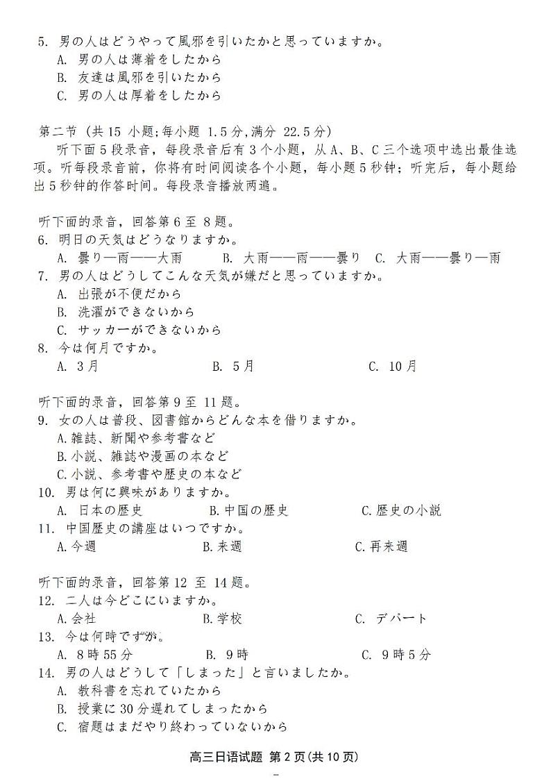 2025苏北四（徐州、宿迁、淮安、连云港）高三第一次调研考试日语PDF版含答案第2页