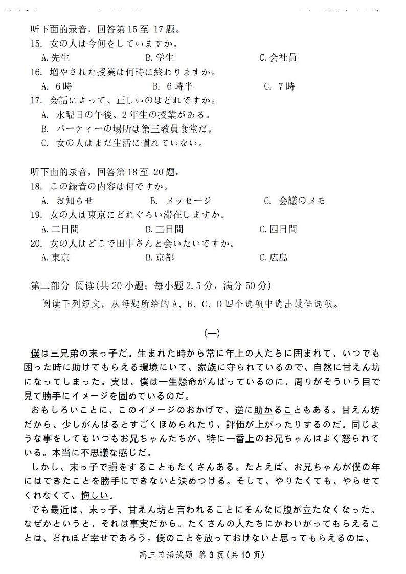 2025苏北四（徐州、宿迁、淮安、连云港）高三第一次调研考试日语PDF版含答案第3页
