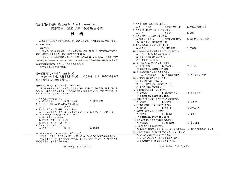 日语试卷1第1页