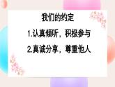 溝通是一門藝術(shù)（教學(xué)課件）