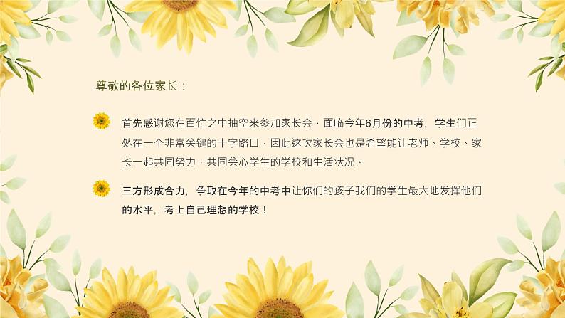 云南省昭通市镇雄县以勒镇初级中学-九年级开学家长会【课件】第2页