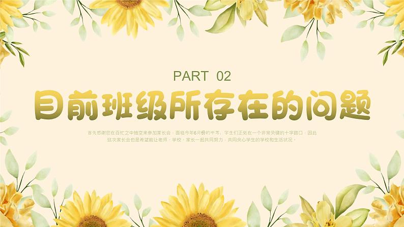 云南省昭通市镇雄县以勒镇初级中学-九年级开学家长会【课件】第7页