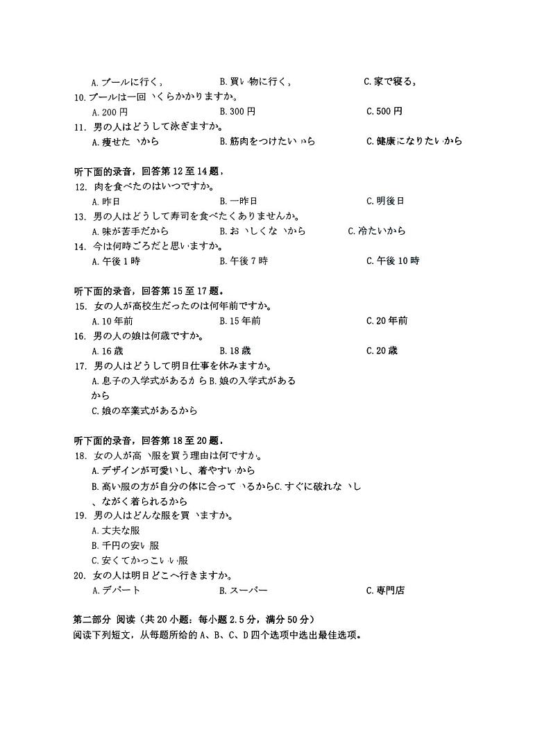 湖北省部分名校2025届高三上学期1月联考试题（云学联盟）日语PDF版含答案第2页