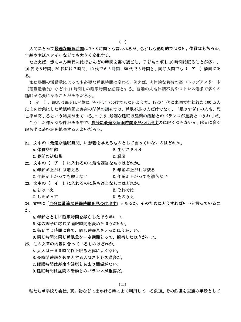 湖北省部分名校2025届高三上学期1月联考试题（云学联盟）日语PDF版含答案第3页