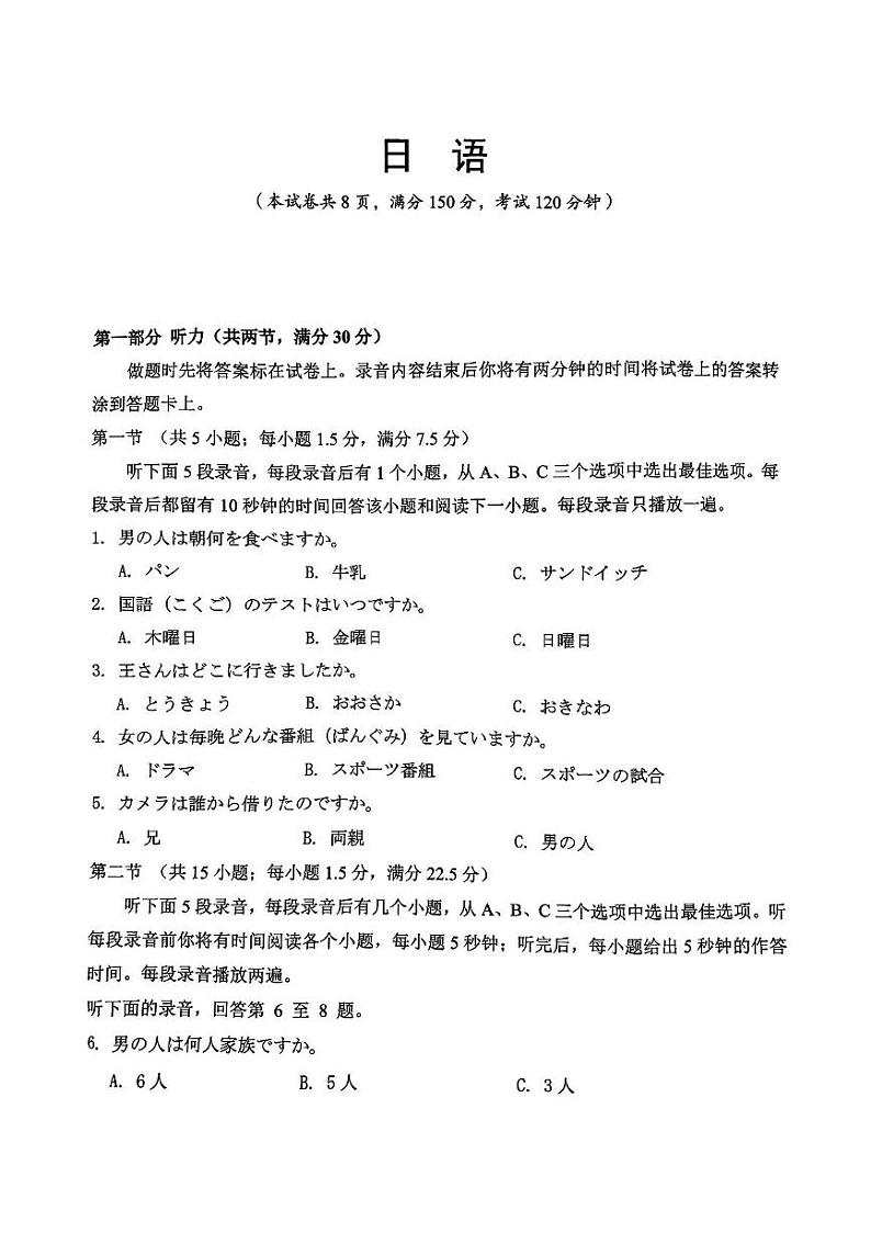 湖南省永州市2024-2025学年高一上学期1月期末质量监测试题日语PDF版含答案第1页