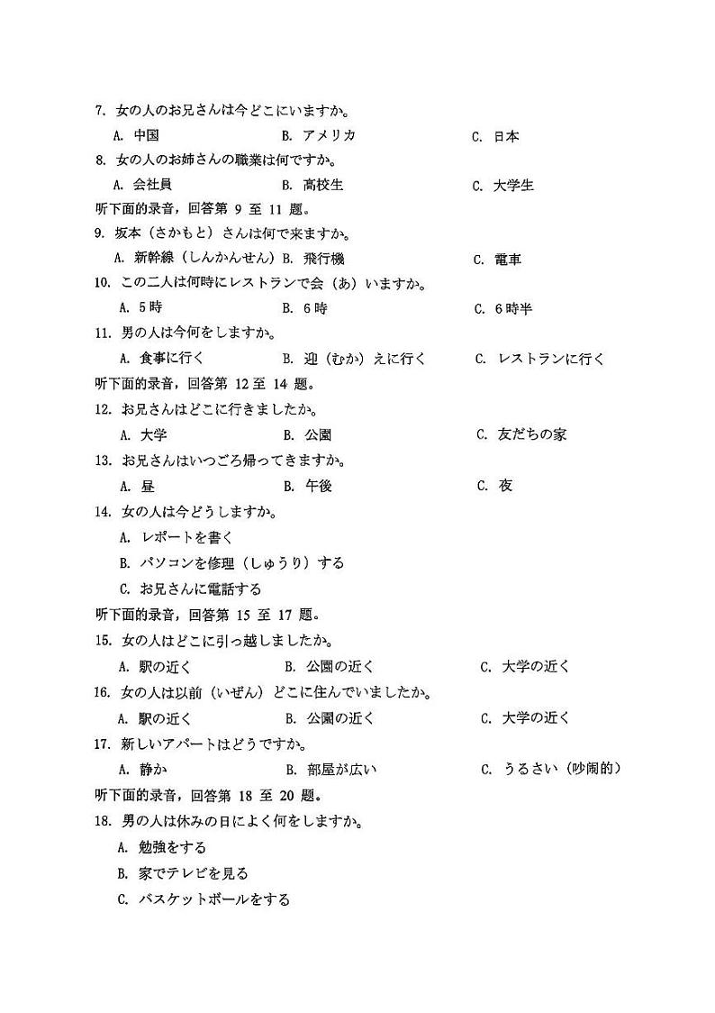 湖南省永州市2024-2025学年高一上学期1月期末质量监测试题日语PDF版含答案第2页
