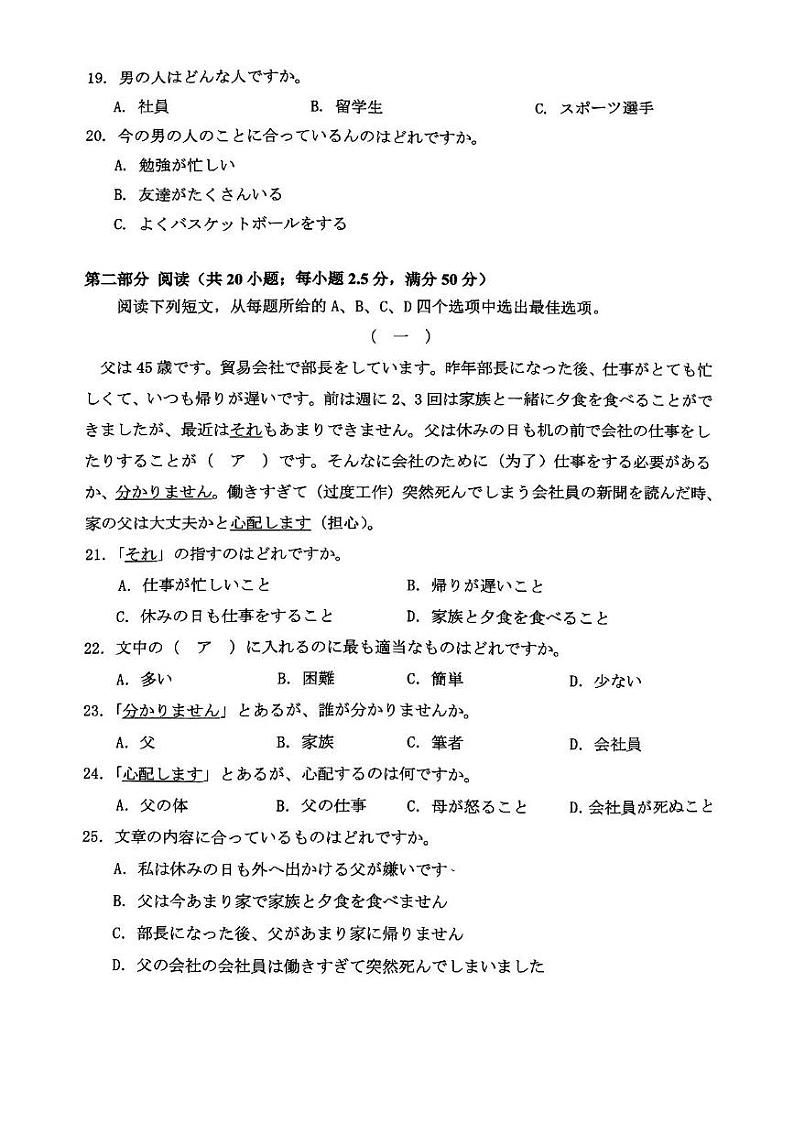 湖南省永州市2024-2025学年高一上学期1月期末质量监测试题日语PDF版含答案第3页