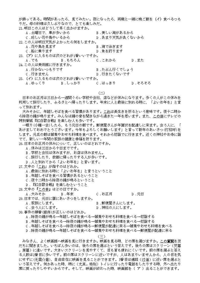 江苏省扬州市2024-2025学年高二上学期期末日语调研试卷第3页