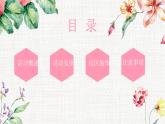 江西省贛州市章貢區(qū)文清路小學(xué)-主題班會-感恩節(jié)【課件】