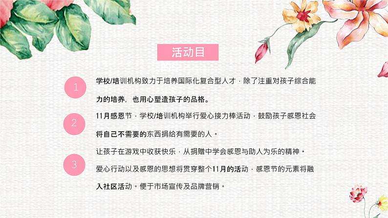 江西省赣州市章贡区文清路小学-主题班会-感恩节【课件】第5页