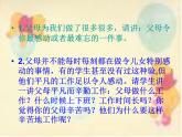 寧夏回族自治區(qū)吳忠市利通區(qū)裕民小學(xué)-主題班會(huì)-感恩父母，擁抱親情【課件】