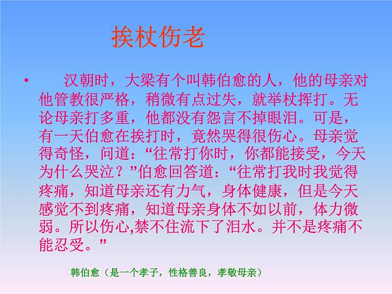 宁夏回族自治区吴忠市利通区裕民小学-主题班会-感恩父母，拥抱亲情【课件】第6页