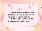 山東省淄博市張店區(qū)祥瑞園小學(xué)-主題班會-感恩節(jié)【課件】