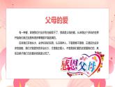 山東省淄博市張店區(qū)祥瑞園小學(xué)-主題班會-感恩節(jié)【課件】