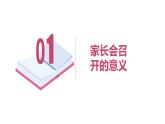 四川省成都市樹德協(xié)進(jìn)中學(xué)-同樣的心情，一樣的期待，高一家長會(huì)【課件】