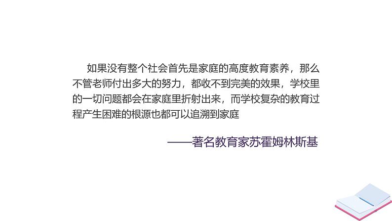 四川省成都市树德协进中学-同样的心情，一样的期待，高一家长会【课件】第5页