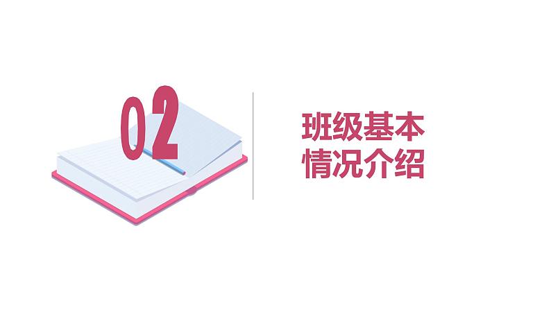 四川省成都市树德协进中学-同样的心情，一样的期待，高一家长会【课件】第6页