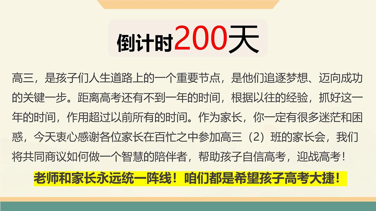 高三年级家长会课件第2页