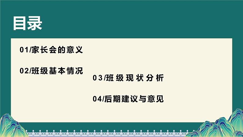 高三年级家长会课件第4页