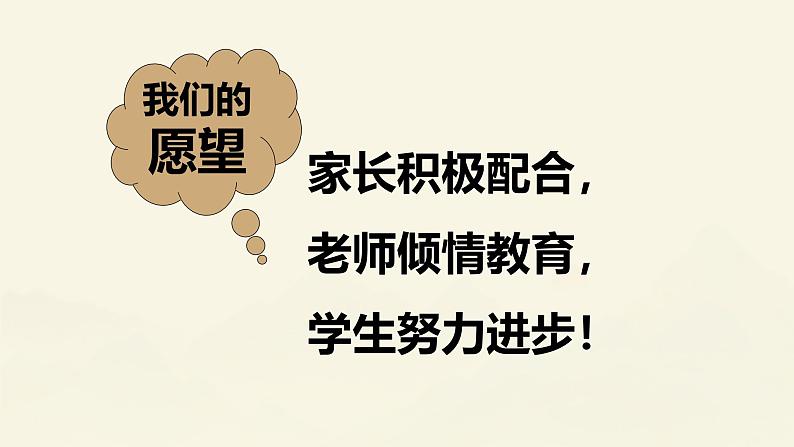 高三年级家长会课件第8页