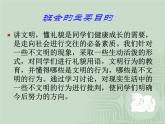 廣東省深圳市寶安外國(guó)語(yǔ)高級(jí)中學(xué)-高二(11)班主題班會(huì)-人人講禮貌,處處有文明【課件】