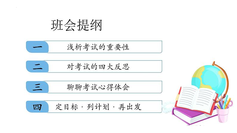 初中八年级期中考后成绩分析总结主题班会【课件】第5页