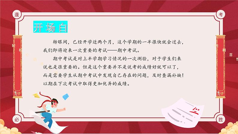 高中主题班会-期中备考主题班会-厉兵秣马，备战期中【课件】第2页