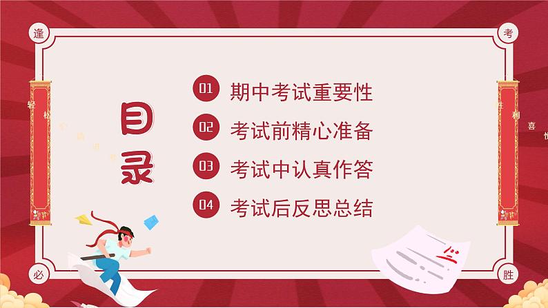 高中主题班会-期中备考主题班会-厉兵秣马，备战期中【课件】第3页