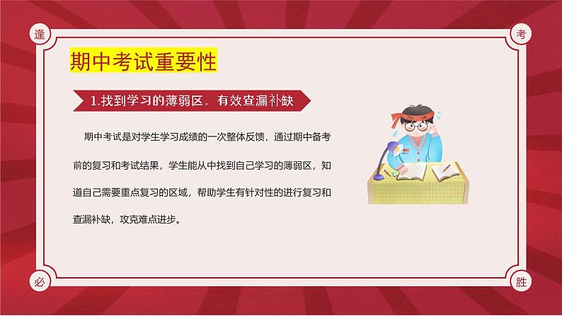 高中主题班会-期中备考主题班会-厉兵秣马，备战期中【课件】第5页