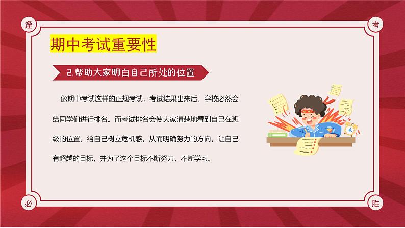 高中主题班会-期中备考主题班会-厉兵秣马，备战期中【课件】第6页