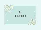 高中主题班会-期中考前动员-全力以赴，迎接挑战【课件】