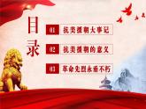 中小學(xué)主題班會(huì)-抗美援朝紀(jì)念日【課件】