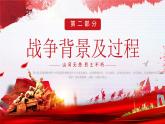 中小學(xué)主題班會(huì)-抗美援朝74周年紀(jì)念日【課件】