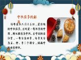 中小學(xué)主題班會(huì)-《月圓師恩濃，桃李滿園香》【課件】