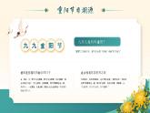 中小學(xué)主題班會-《重陽敬老，情深意長》【課件】