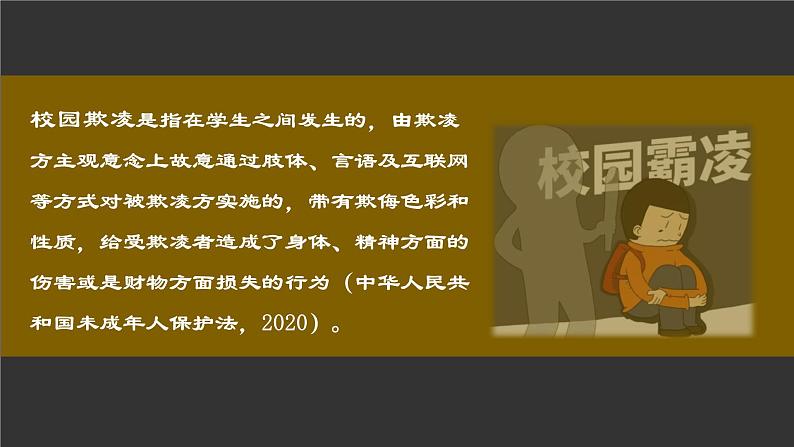 江苏省苏州市草桥实验中学主题班会-隐秘的角落：向欺凌说“不”【课件】第4页