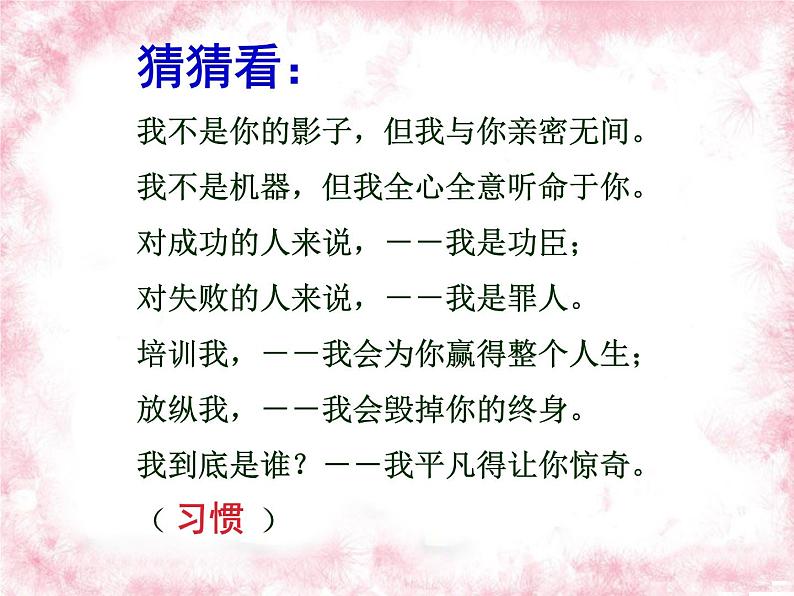 2024-2025学年江苏省启东市天汾初级中学-习惯养成教育-主题班会【课件】第1页