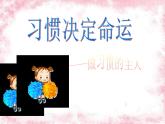 2024-2025學(xué)年江蘇省啟東市天汾初級中學(xué)-習(xí)慣養(yǎng)成教育-主題班會【課件】