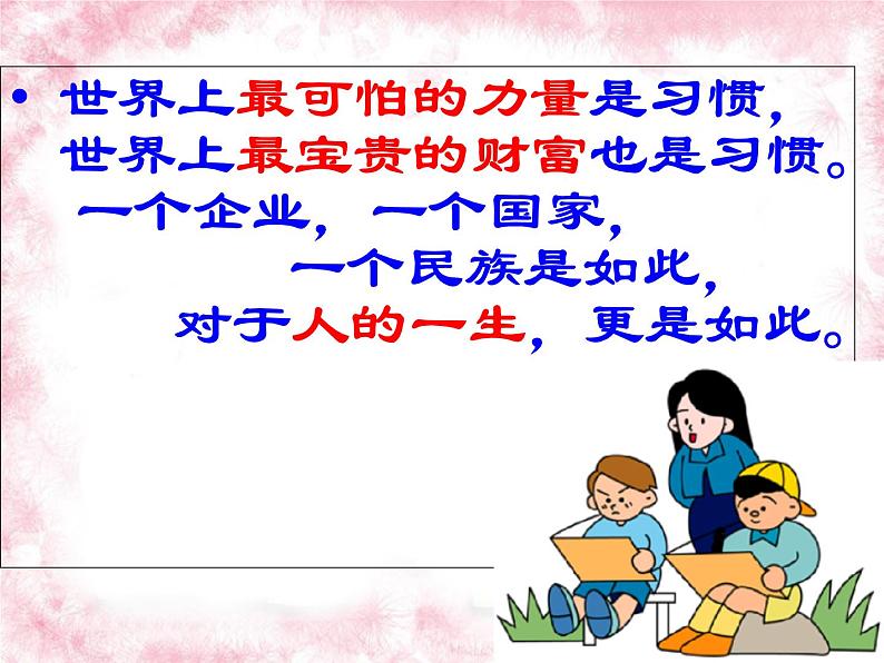 2024-2025学年江苏省启东市天汾初级中学-习惯养成教育-主题班会【课件】第5页